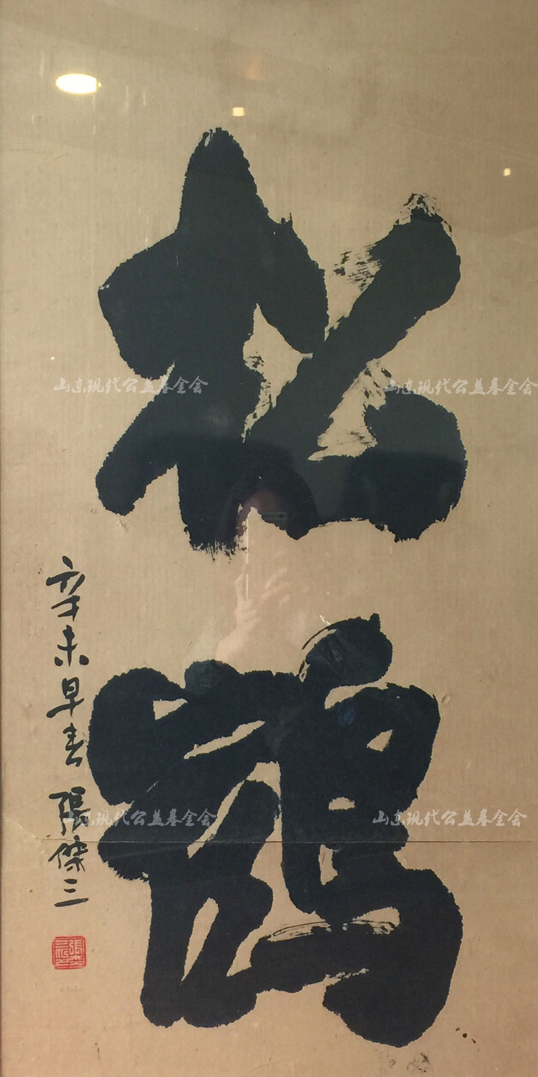 张杰三书法作品