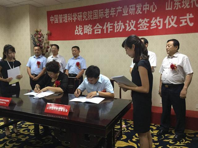研究院与公益基金会强强联手，共筑养老产业造福社会