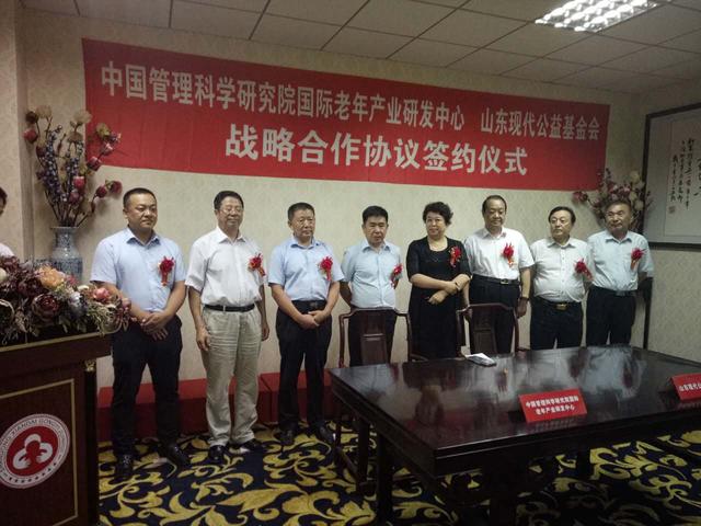 关注老年产业研发 《战略合作协议》共促养老产业发展