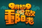 重阳敬老 4万余元爱心物品送老人