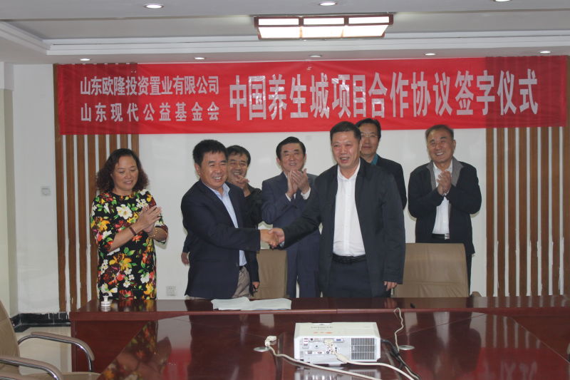 山东嘉祥九顶山中国养生城项目合作意向协议签约仪式