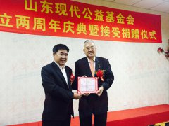 (半岛网)山东现代公益基金会举行两周年庆典