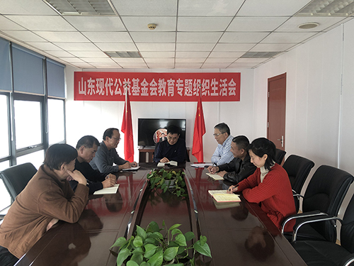 基金会教育专题组织生活会
